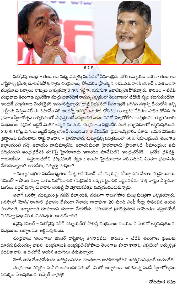 chandrababu naidu,kcr,difference between chandrababu and kcr,telangana cm,seemandhra cm,chandrababu naidu politics,guntur,sworn in programme,anu,chandrababu with kcr